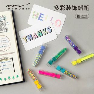 日本midori多彩混色装饰蜡笔荧光彩色，儿童创意绘画涂鸦手帐填色小学生，儿童美术用品多色不脏手带壳蜡笔