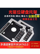 适用笔记本光驱位硬盘托架12.7MM铝合金SATA3机械固态通用型盒子
