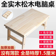床上小桌子懒人学生宿舍折叠桌床上学习书桌，实木炕桌笔记本电脑桌