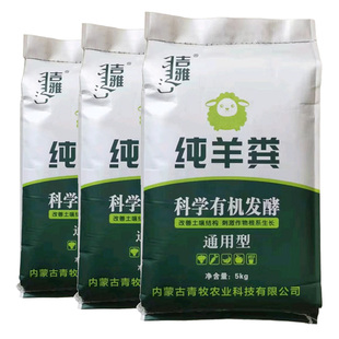 内蒙古纯羊粪颗粒生物，菌发酵有机肥花卉，果树蔬菜石斛专用肥料