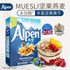 英国进口Alpen欧倍无加糖燕麦片水果全谷物早餐酸奶即食冲饮营养