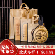 普洱茶外包装无纺布手提袋茶叶357250100克茶饼散茶包装袋定制