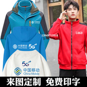 中国移动工作服冬装外套卫衣定制印字logo拉链连帽衫diy冲锋衣秋