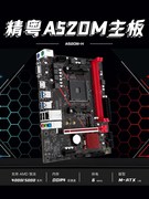 精粤AM4主板B350M.2台式机AMD锐龙1/2/3代DDR4 A320M电脑A520