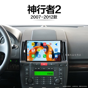 07/08/09老款路虎神行者2适用carplay胎压升级中控显示大屏导航仪