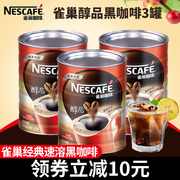 Nestle雀巢咖啡醇品黑咖啡纯咖啡速溶咖啡粉桶装500g*3罐冲831杯