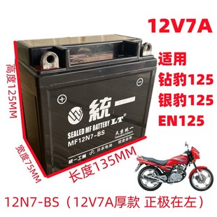 12n7-4a摩托车电瓶12v蓄电池，7ah钻豹125通用隆鑫150铃木干电池