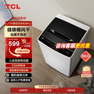 tcl8公斤波轮洗衣机家用全自动小型出租房宿舍，洗脱一体大容量l100