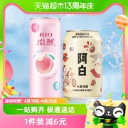 RIO锐澳微醺鸡尾酒果酒洋酒 330ml*1罐+京A啤酒阿白330ml*1罐