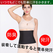 日本女士无痕运动发汗健身运动跑步收胃收腹束腰带腰封卷腹带