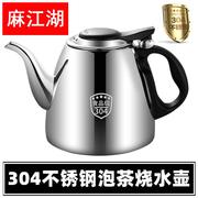 加厚304不锈钢电磁炉用烧水壶平底泡茶壶茶具开水壶煮水壶小茶壶