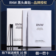 rnw鼻贴去黑头粉刺男女士专用收缩毛孔闭口深层如薇鼻头贴