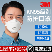 3m防雾霾口罩kn95工业，粉尘飞沫男女冬季舒适透气ffp2防护9321cn+