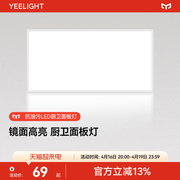 yeelight集成吊顶led灯厨房浴室卫生间嵌入式铝扣板面板灯平板灯