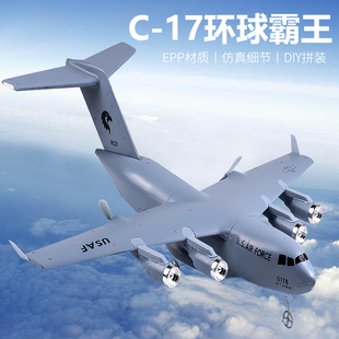 遥控飞机固定翼滑翔机电动泡沫c17战斗机航模儿童玩具diy大型模型