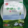 海南特产茶叶24年生产五指山水满绿茶品香园手炒绿茶250g