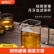 月牙公道杯高硼硅玻璃茶杯茶漏一体茶具套装过滤耐热加厚分茶器
