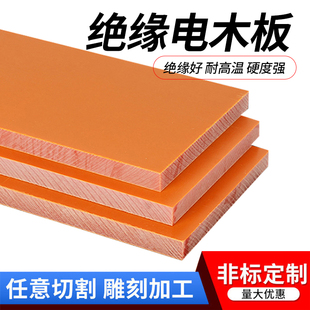 红色电木板绝缘垫防静电耐高温板电工，板隔热胶木板酚醛树脂板加工