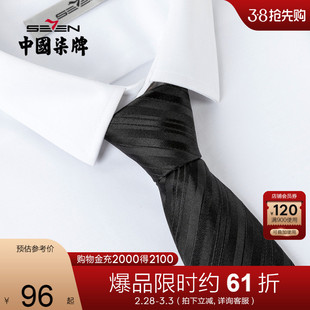 真丝柒牌男士配件商务休闲时尚上班条纹箭头型衬衫领西服领带