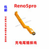 适用opporeno5pro尾插排线，reno5pro充电主板，排线手机usb接口插口