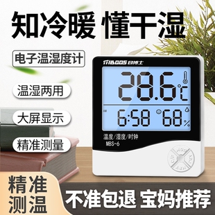 温度计室内家用精准高精度电子壁挂气温计干温湿度计表显示器时钟