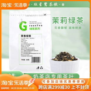 茉莉绿茶奶茶店专用绿茶茶叶茉香绿茶奶绿连锁奶茶店专用原料500g