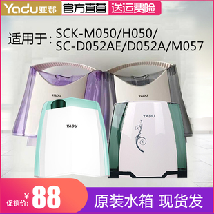 亚都加湿器配件SC-D052AE\D052BE水箱储水盒存水桶SC-D052A