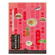 预 售蚵仔煎的身世：台湾食物名小考 港台图书原版繁体外版进口