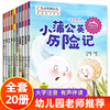 全套20册儿童绘本3一6幼儿经典童话绘本4-5—6岁带拼音幼儿园绘本阅读老师小班中班大班故事书适合3岁以上宝宝书籍读物