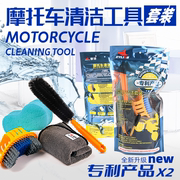 高档赛领摩托车清洁工具套装轮毂刷硬毛家用清洁套装清洗用品工具