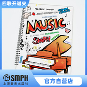 谱夹四联开上海音乐出版社音乐家乐谱，夹不反光可修改