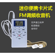 other/其他 625462060650大学英语四六级收音机便携迷你调频FM学