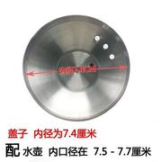 不锈钢盖子电热水壶盖子1-2l泡，茶壶盖子通用盖内径，7.4cm盖子配件