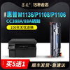 墨美适用惠普m1136mfp打印机p1108易加粉hp88a硒鼓p1106墨盒，m1216nfh墨粉m1213nfhp1007p1008388acc388a