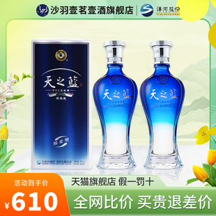 洋河天之蓝52度520ml*2瓶装蓝色经典，绵柔浓香型白酒双支装