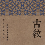中国风古典底纹传统纹样日式中式包装背景图案，eps模板ai矢量素材