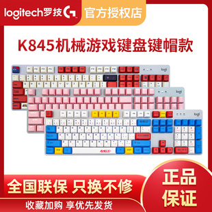 拆包罗技K845键盘有线机械背光游戏办公打字USB电脑电竞吃鸡