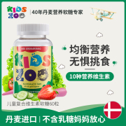 保税Kidszoo丹麦儿童复合维生素小熊软糖宝宝多种维生素B族矿物质