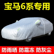 2021款新宝马(新宝马)6系gtm6汽车车罩防晒防雨专用加厚隔热外套车衣盖布