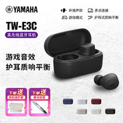 Yamaha/雅马哈 TW-E3C 真无线蓝牙5.2耳机降噪游戏防水护耳式