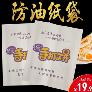 一次性手抓饼袋子 400个 商用防油纸袋 小吃用食品包装袋手抓饼用