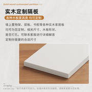 白色木板定制实木生态板衣柜w隔板分层板免漆板桌面板材柜子置物