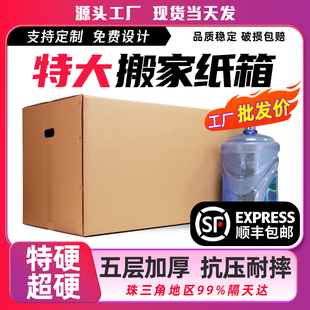 搬家纸箱打包箱 跨境物流收纳箱 大号加厚特硬快递包装箱定制
