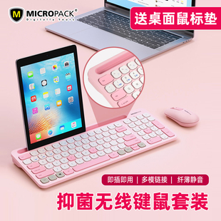 Micropack无线iPad键盘鼠标套装静音蓝牙笔记本电脑鼠标垫办公室