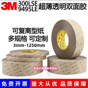 3m300lse双面胶 超薄强力无痕透明耐高温3m9495le双面胶PET胶带