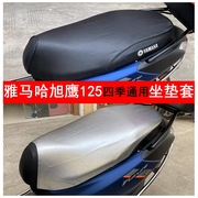 适用雅马哈旭鹰125坐垫套防晒网座套 摩托车JYM125T-3A防水座垫套