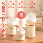 贝亲第3代宽口径PPSU奶瓶 宝宝奶瓶 婴儿塑料奶瓶160/240ML