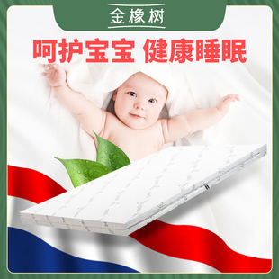金橡树泰国进口天然乳胶幼儿园婴儿/儿童床垫5cm 1/1.2 1.5米