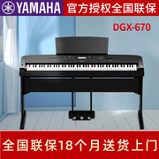 雅马哈电钢琴dgx670660数码电子，钢琴88键，重锤初学者教学专业成年