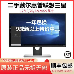 戴尔二手显示器192022英寸电脑液晶屏24台式办公高清挂壁监控17